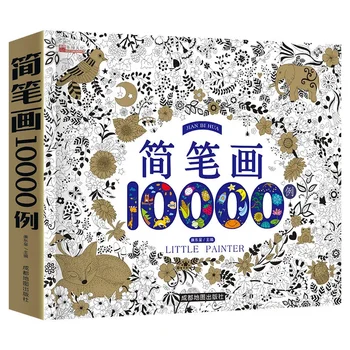 10000 случаев простых штрихов, утолщенная версия детской книжки-раскраски для 2-6 лет, книги для граффити, книги для рисования